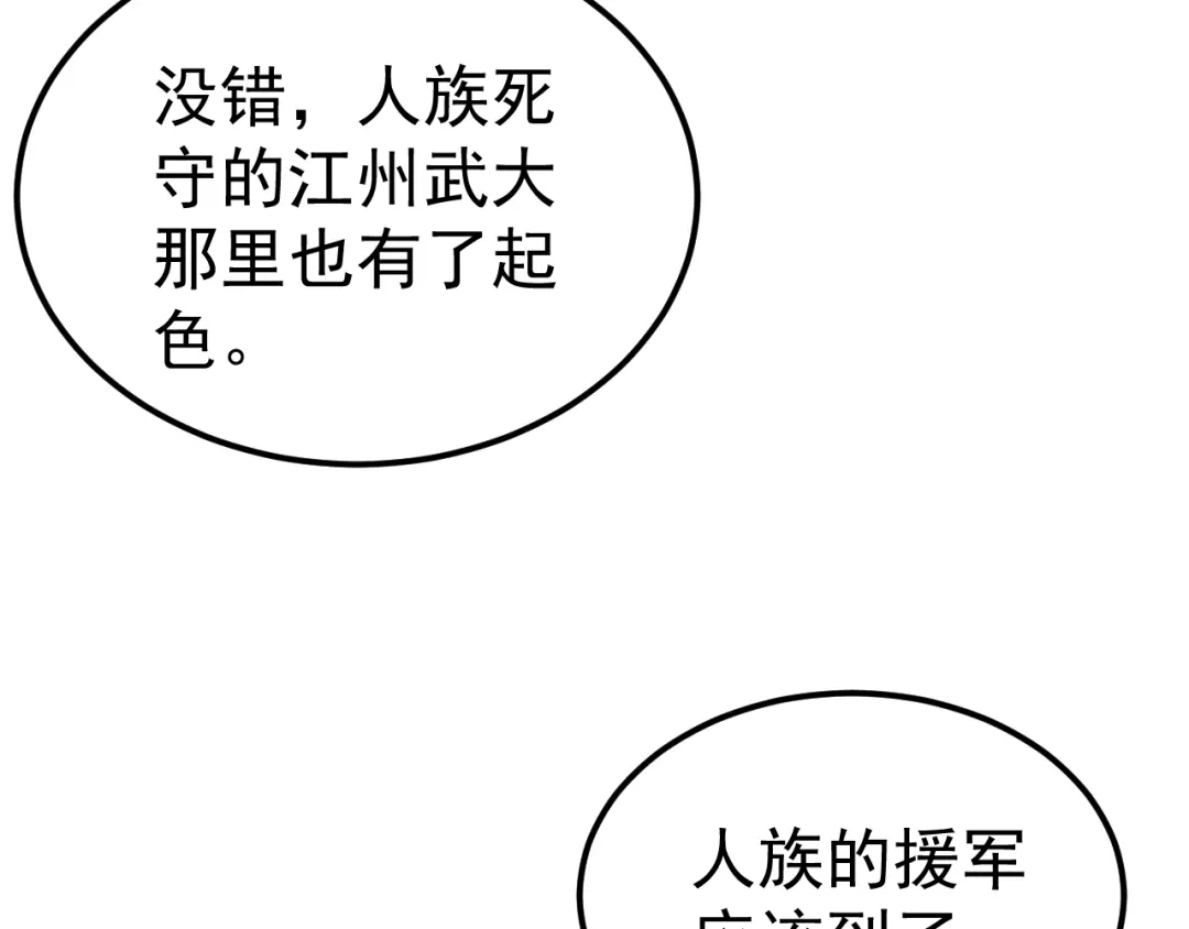 《万族入侵：开局驯化史诗级巨兽》第52话 人族叛徒黄光耀！ 第72页