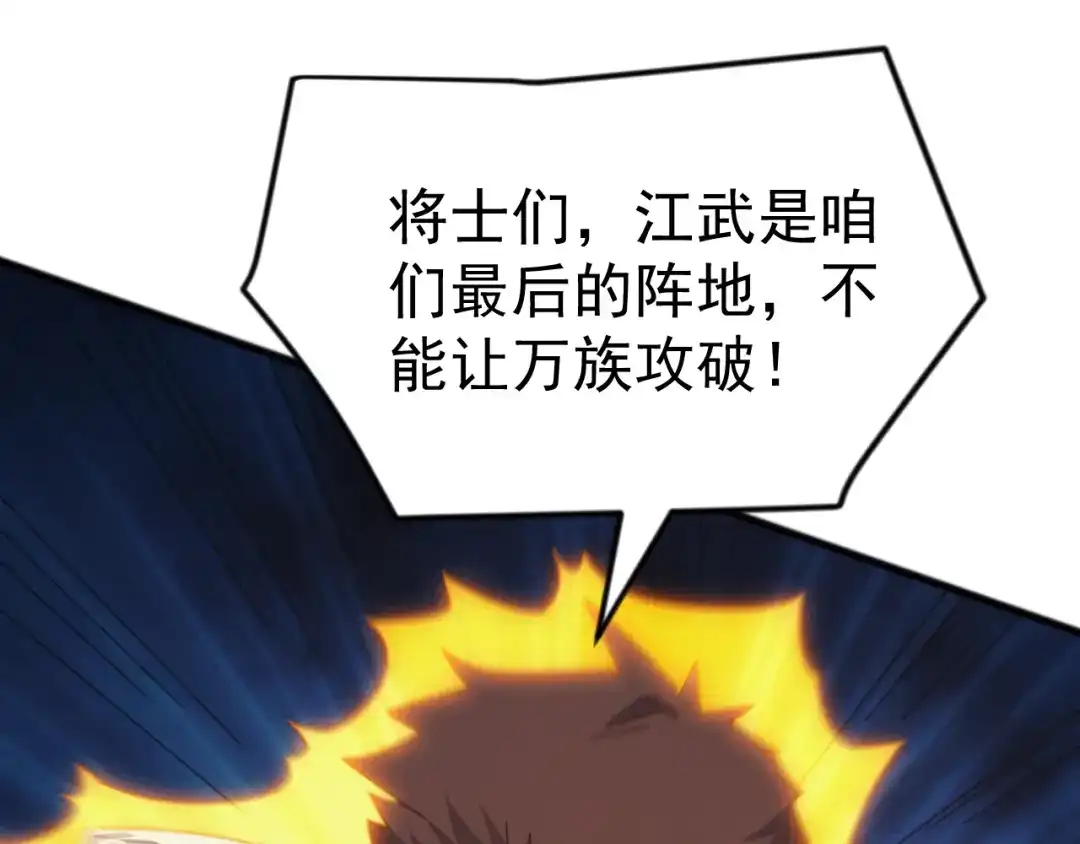 《万族入侵：开局驯化史诗级巨兽》第52话 人族叛徒黄光耀！ 第80页