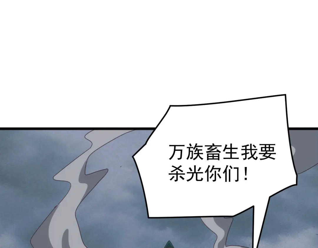 《万族入侵：开局驯化史诗级巨兽》第52话 人族叛徒黄光耀！ 第113页