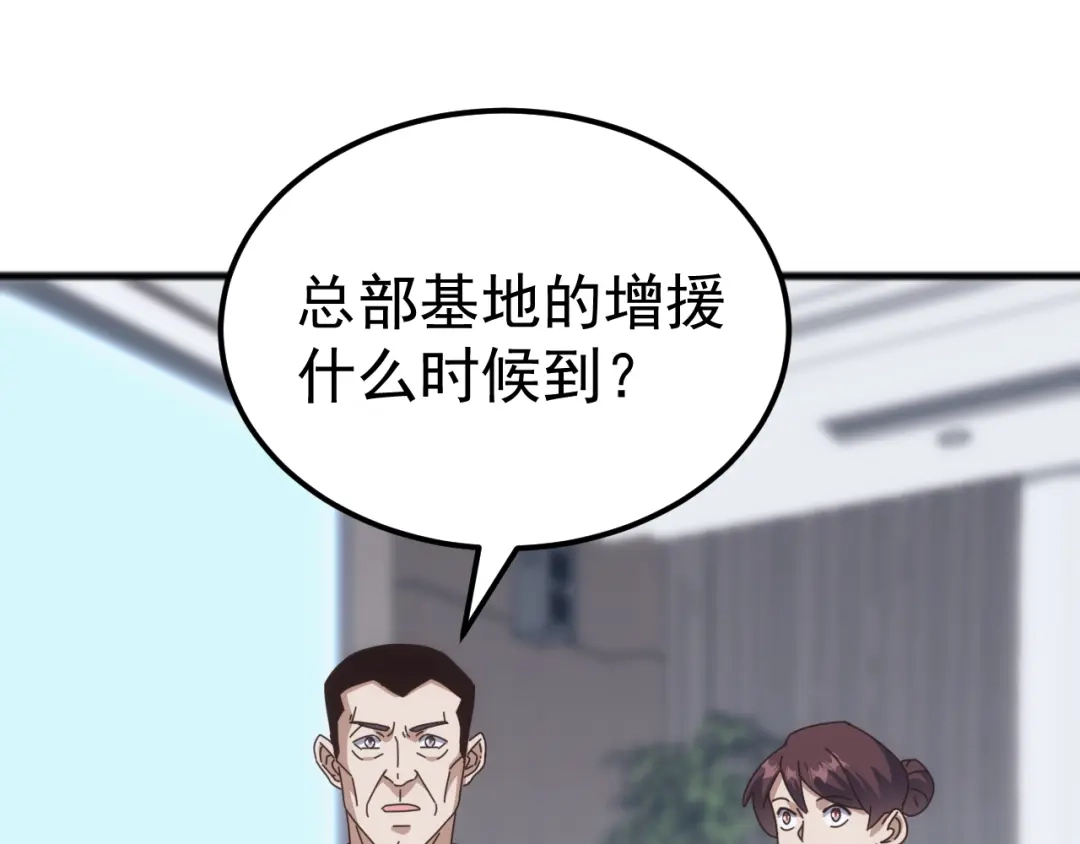 《万族入侵：开局驯化史诗级巨兽》第52话 人族叛徒黄光耀！ 第23页