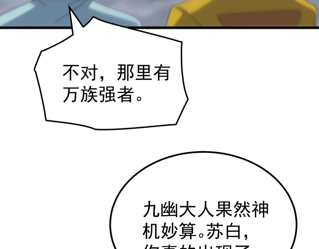 《万族入侵：开局驯化史诗级巨兽》第52话 人族叛徒黄光耀！ 第135页