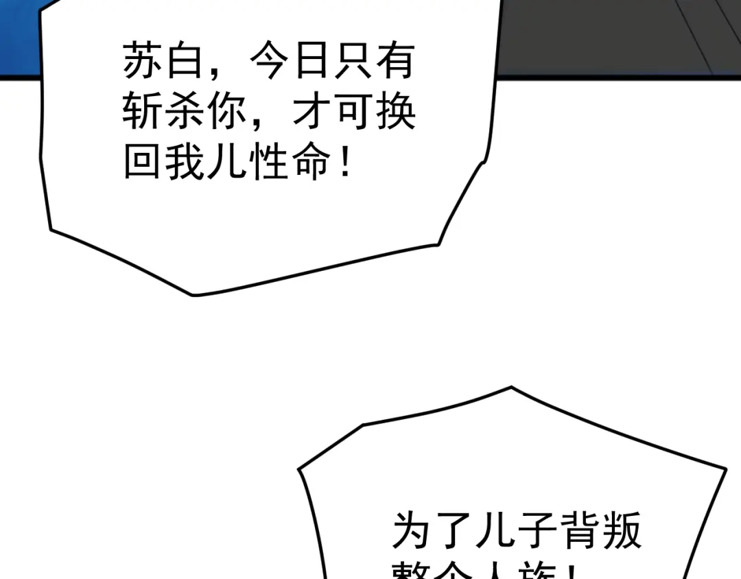 《万族入侵：开局驯化史诗级巨兽》第52话 人族叛徒黄光耀！ 第147页