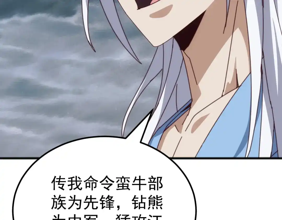 《万族入侵：开局驯化史诗级巨兽》第52话 人族叛徒黄光耀！ 第74页
