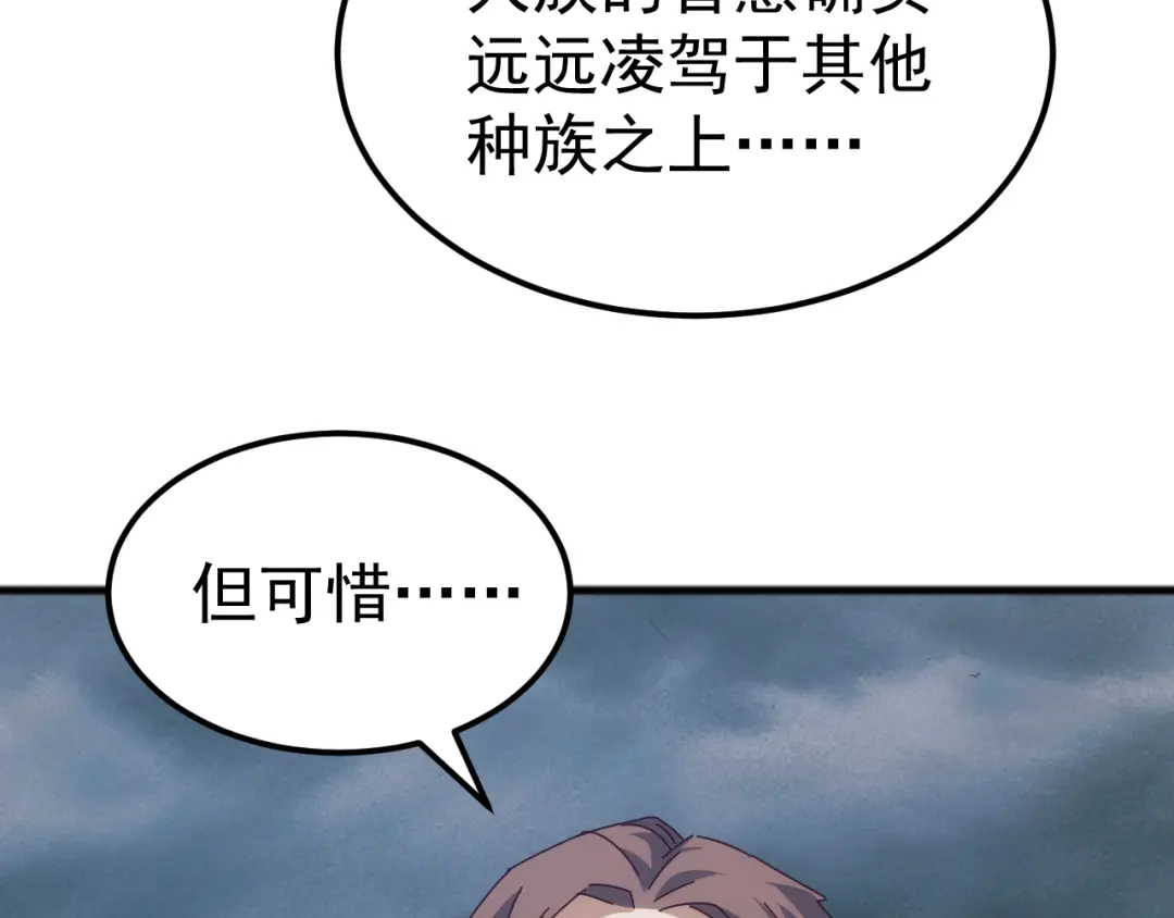 《万族入侵：开局驯化史诗级巨兽》第52话 人族叛徒黄光耀！ 第67页