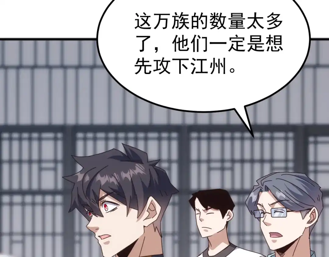 《万族入侵：开局驯化史诗级巨兽》第52话 人族叛徒黄光耀！ 第37页