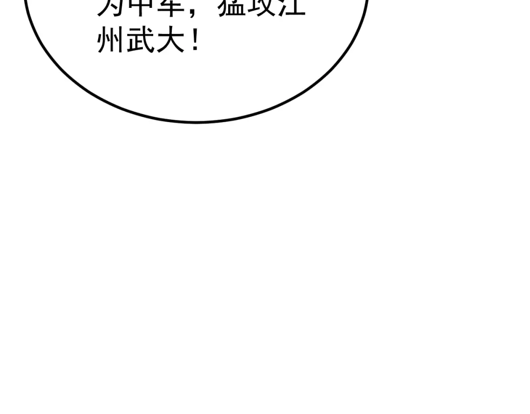 《万族入侵：开局驯化史诗级巨兽》第52话 人族叛徒黄光耀！ 第75页