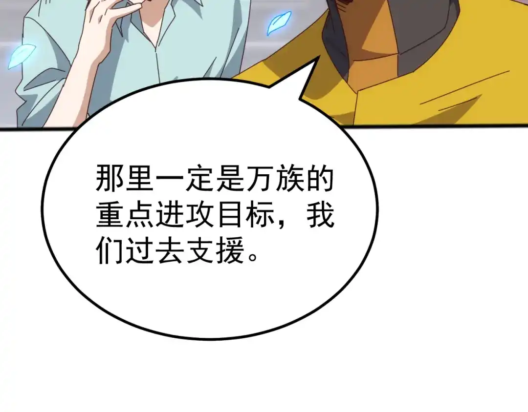 《万族入侵：开局驯化史诗级巨兽》第52话 人族叛徒黄光耀！ 第60页