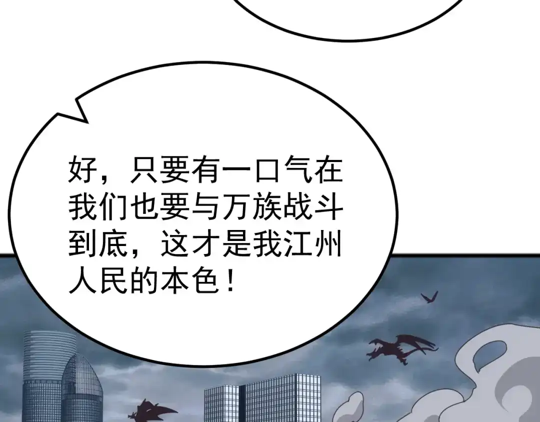 《万族入侵：开局驯化史诗级巨兽》第52话 人族叛徒黄光耀！ 第25页