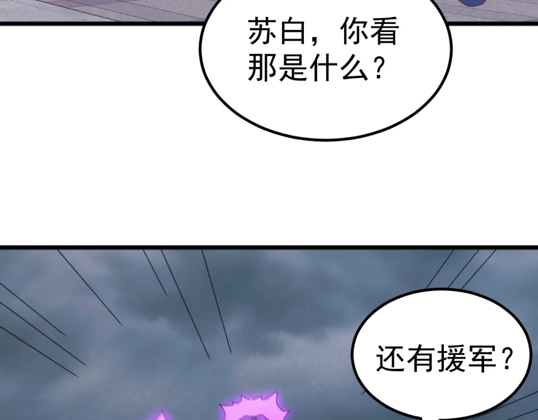 《万族入侵：开局驯化史诗级巨兽》第52话 人族叛徒黄光耀！ 第133页