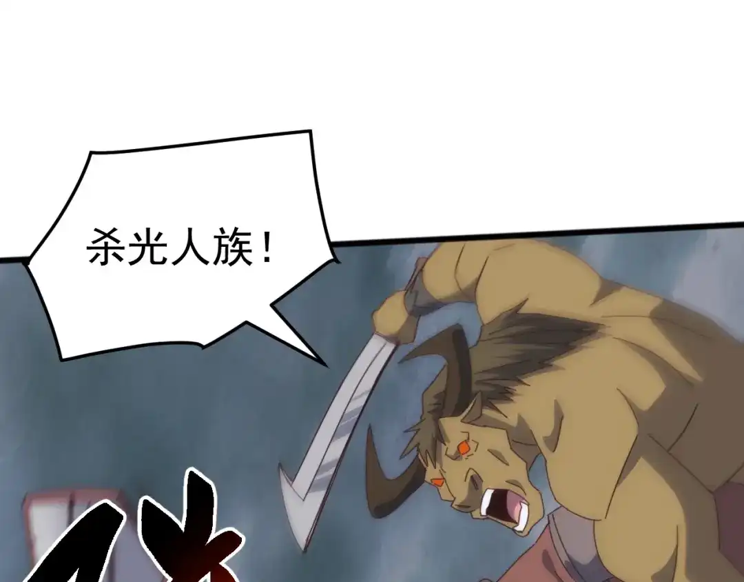 《万族入侵：开局驯化史诗级巨兽》第52话 人族叛徒黄光耀！ 第105页