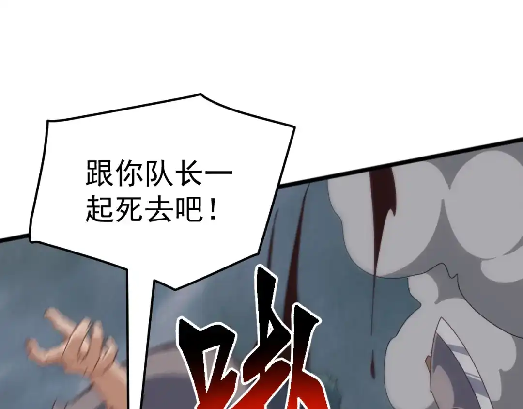 《万族入侵：开局驯化史诗级巨兽》第52话 人族叛徒黄光耀！ 第98页