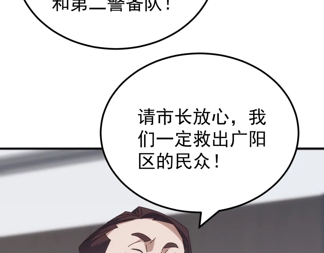 《万族入侵：开局驯化史诗级巨兽》第52话 人族叛徒黄光耀！ 第15页