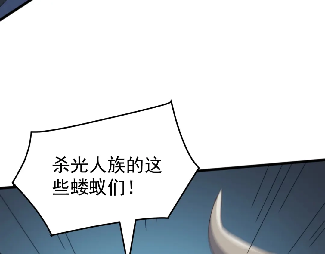 《万族入侵：开局驯化史诗级巨兽》第52话 人族叛徒黄光耀！ 第102页