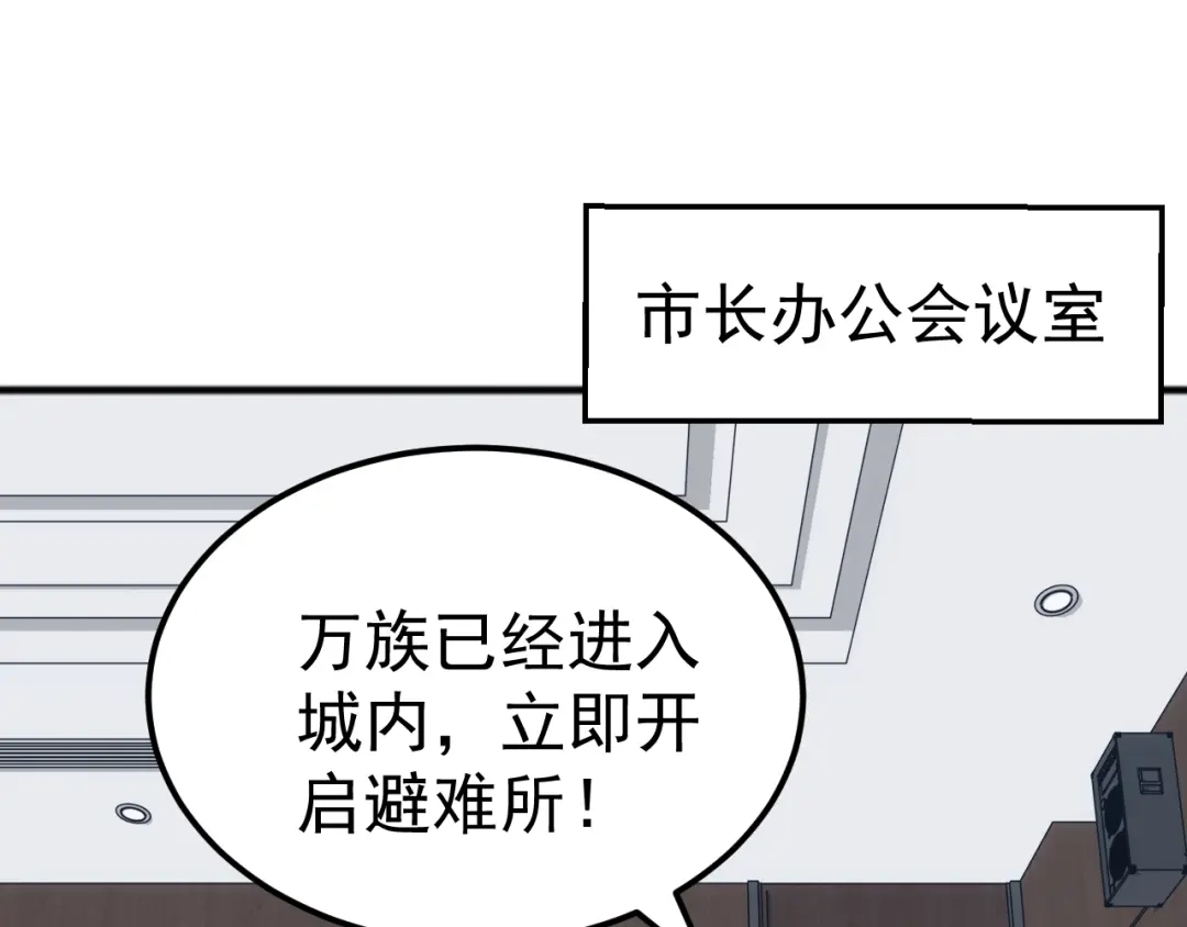 《万族入侵：开局驯化史诗级巨兽》第52话 人族叛徒黄光耀！ 第10页