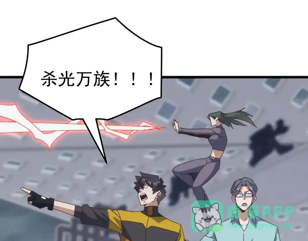 《万族入侵：开局驯化史诗级巨兽》第52话 人族叛徒黄光耀！ 第131页