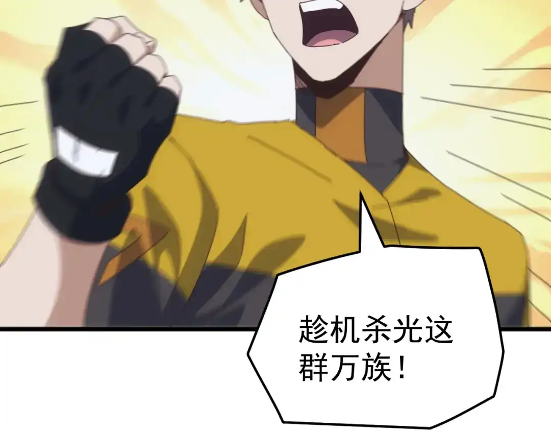 《万族入侵：开局驯化史诗级巨兽》第52话 人族叛徒黄光耀！ 第130页