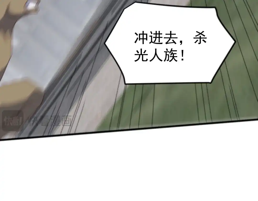 《万族入侵：开局驯化史诗级巨兽》第52话 人族叛徒黄光耀！ 第79页