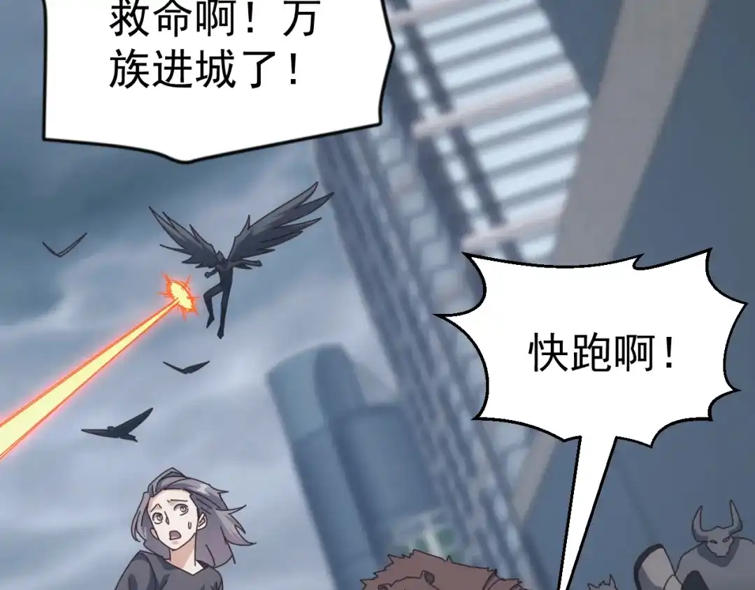 《万族入侵：开局驯化史诗级巨兽》第52话 人族叛徒黄光耀！ 第7页