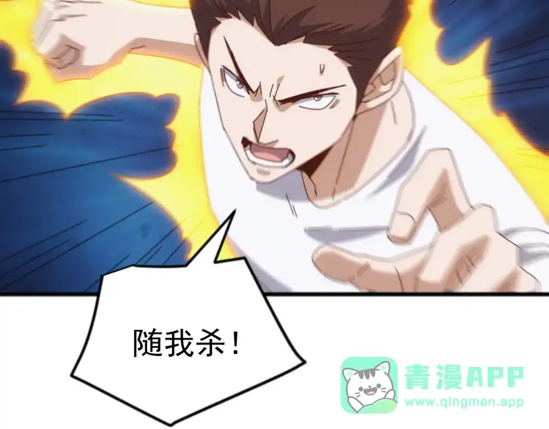 《万族入侵：开局驯化史诗级巨兽》第52话 人族叛徒黄光耀！ 第81页