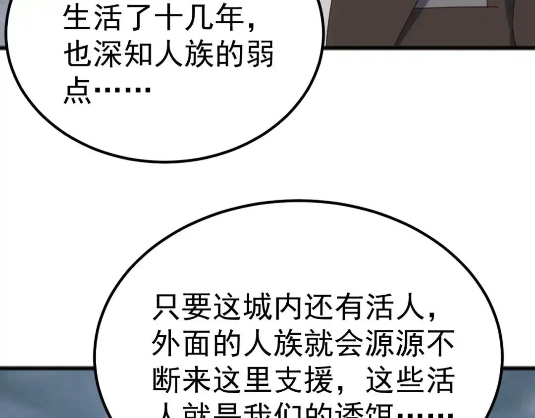 《万族入侵：开局驯化史诗级巨兽》第52话 人族叛徒黄光耀！ 第69页