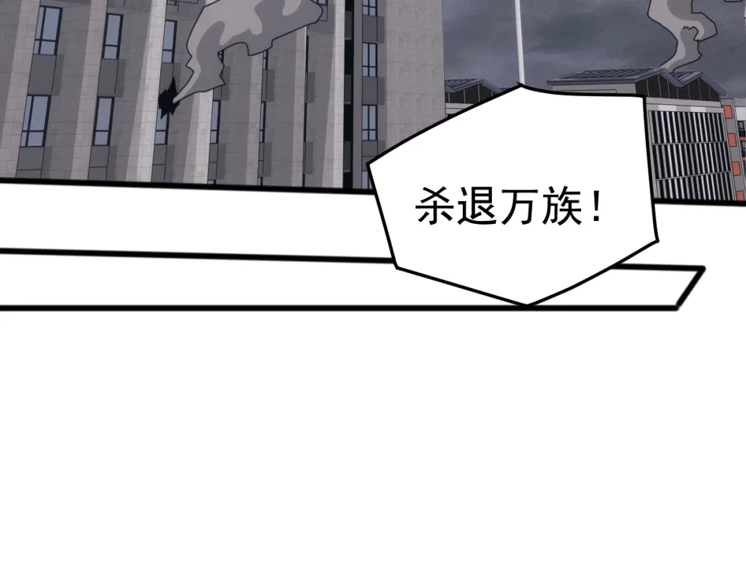 《万族入侵：开局驯化史诗级巨兽》第53话 激战！苏白一人力战万族强者！ 第118页