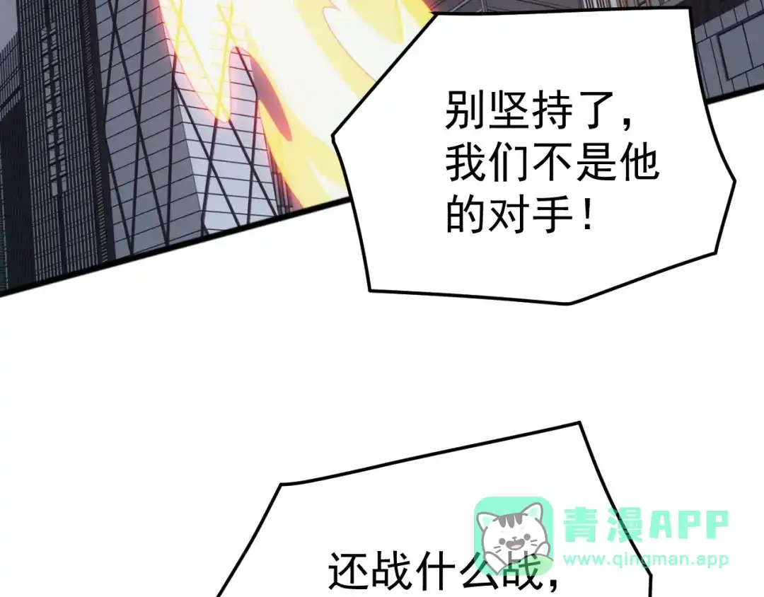 《万族入侵：开局驯化史诗级巨兽》第53话 激战！苏白一人力战万族强者！ 第111页