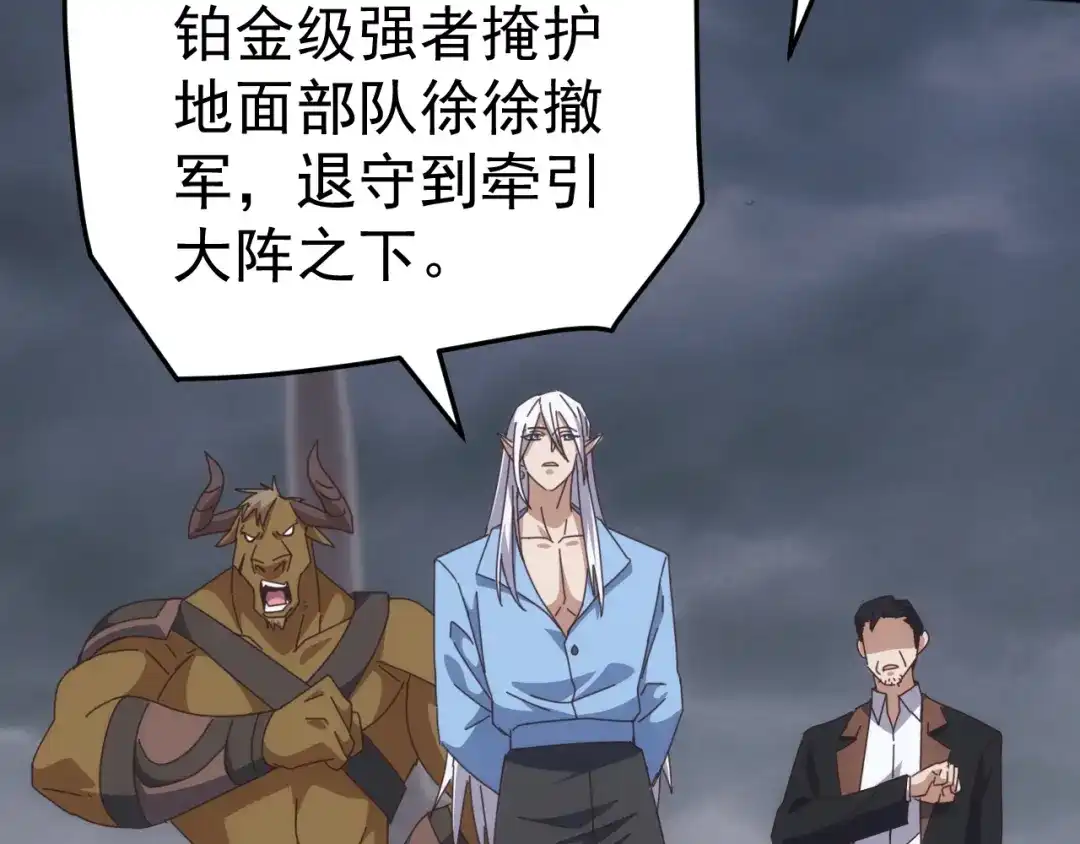 《万族入侵：开局驯化史诗级巨兽》第53话 激战！苏白一人力战万族强者！ 第124页