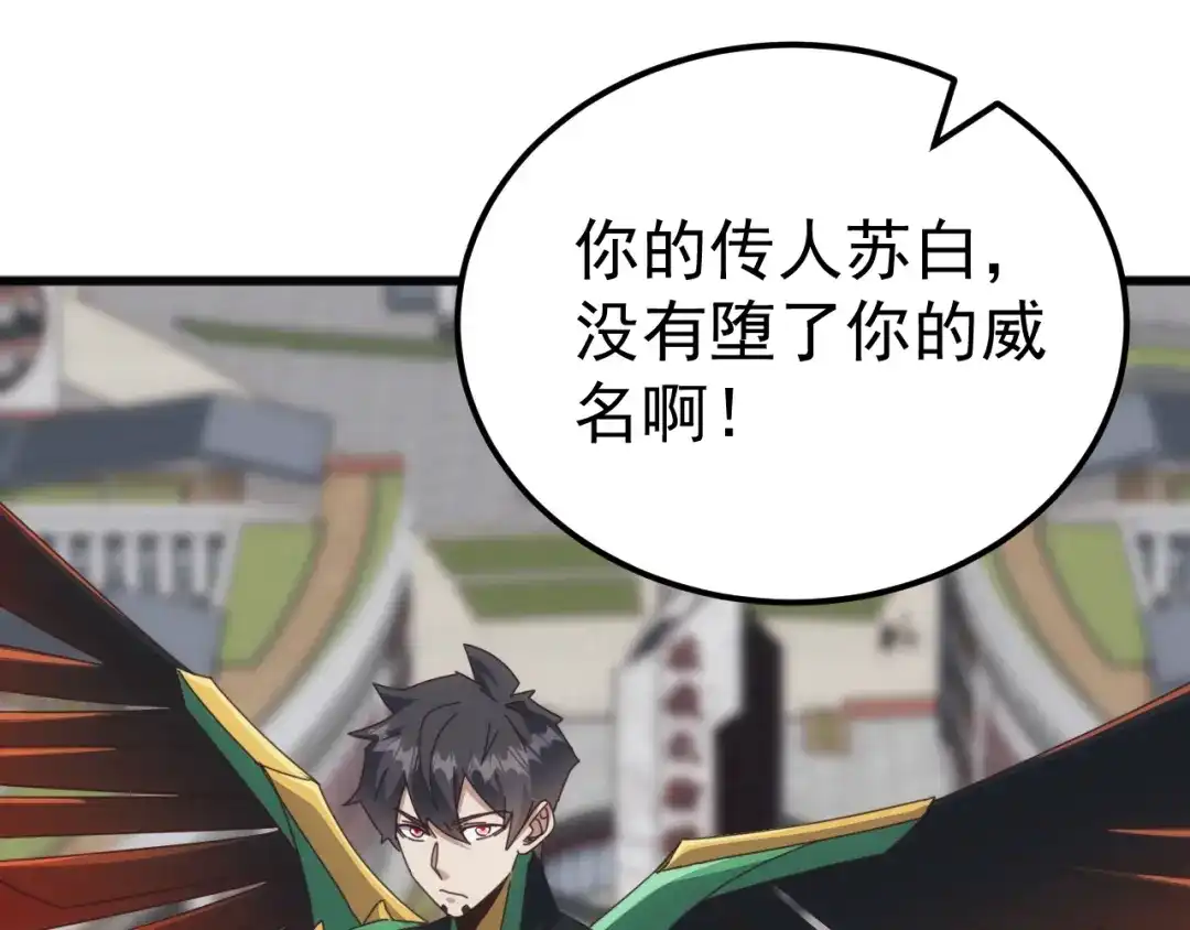 《万族入侵：开局驯化史诗级巨兽》第53话 激战！苏白一人力战万族强者！ 第130页