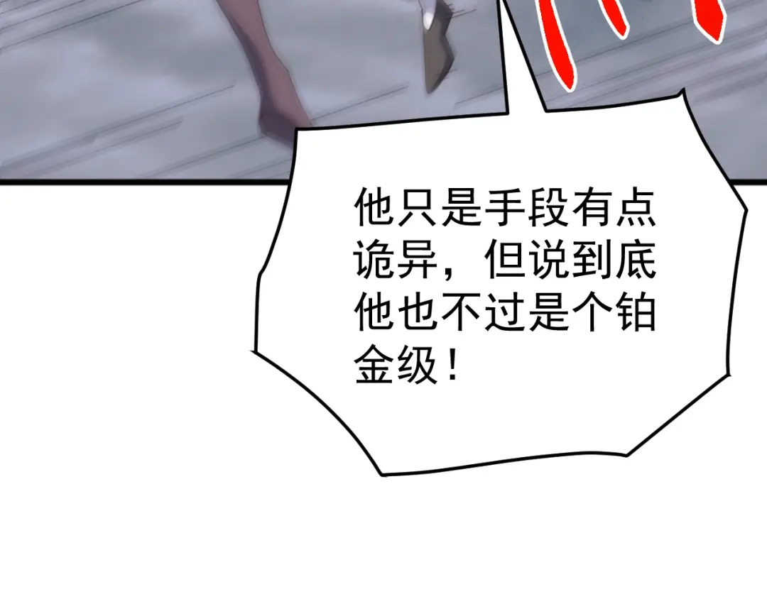 《万族入侵：开局驯化史诗级巨兽》第53话 激战！苏白一人力战万族强者！ 第75页