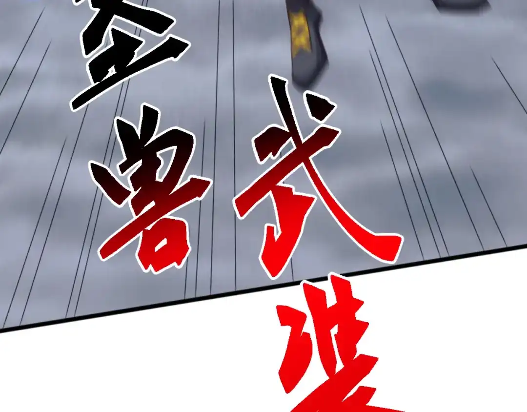 《万族入侵：开局驯化史诗级巨兽》第53话 激战！苏白一人力战万族强者！ 第58页