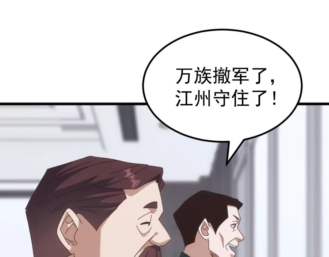 《万族入侵：开局驯化史诗级巨兽》第53话 激战！苏白一人力战万族强者！ 第127页
