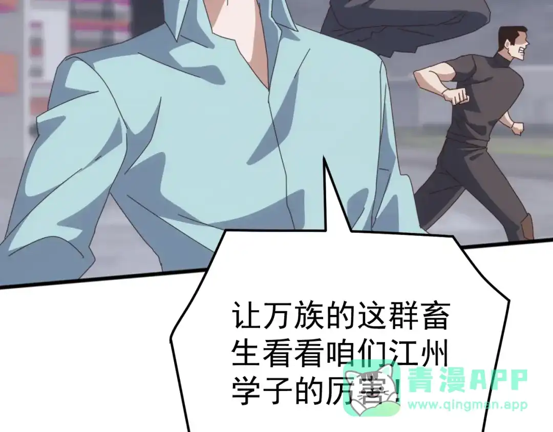 《万族入侵：开局驯化史诗级巨兽》第53话 激战！苏白一人力战万族强者！ 第116页