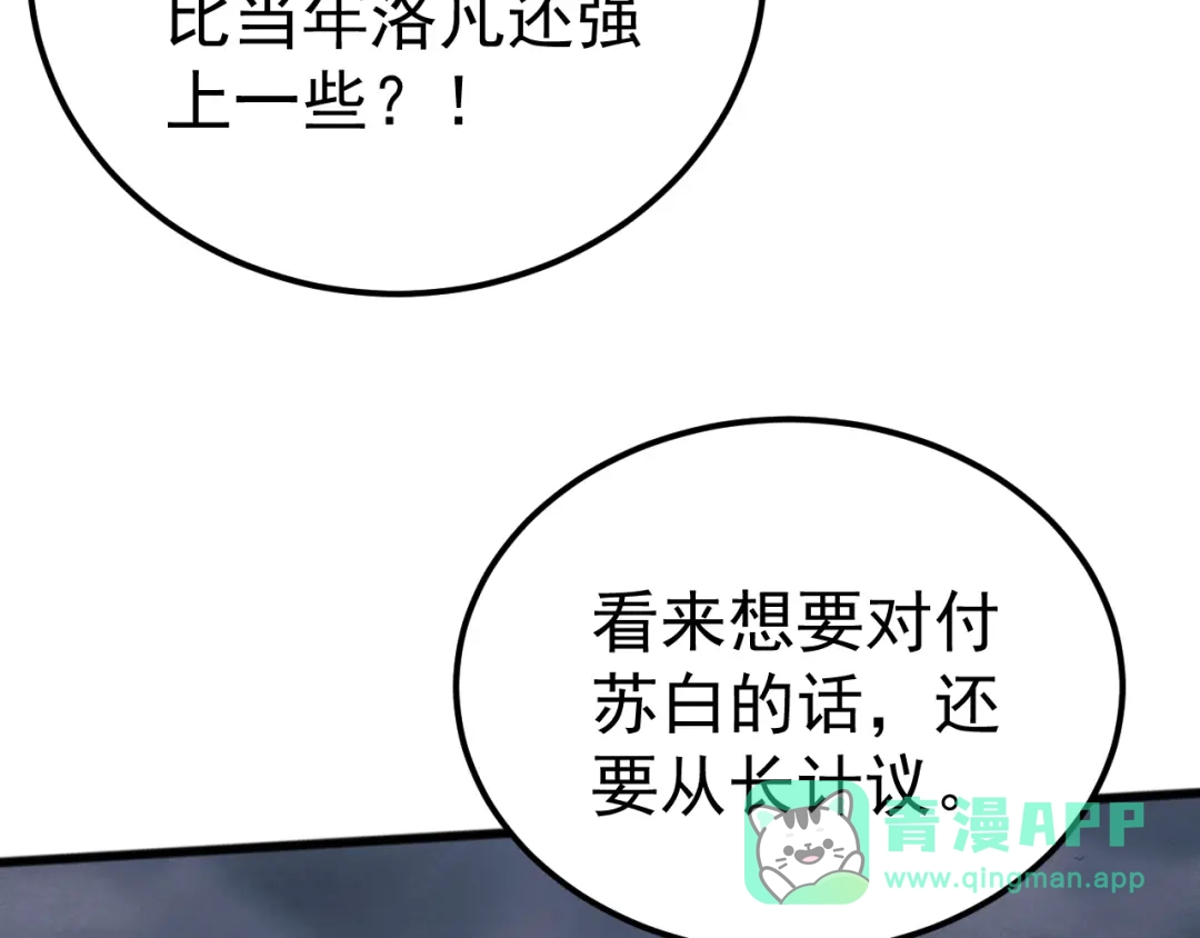 《万族入侵：开局驯化史诗级巨兽》第53话 激战！苏白一人力战万族强者！ 第121页