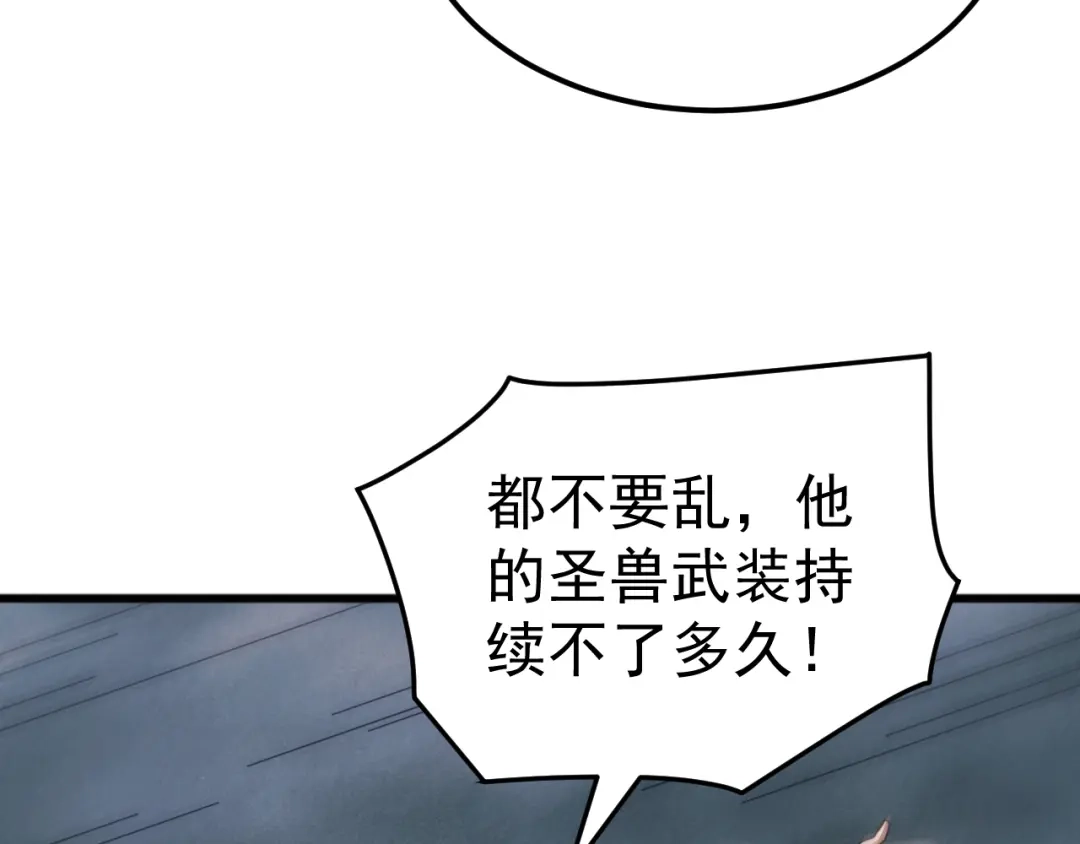 《万族入侵：开局驯化史诗级巨兽》第53话 激战！苏白一人力战万族强者！ 第73页
