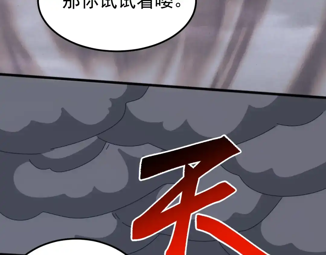 《万族入侵：开局驯化史诗级巨兽》第53话 激战！苏白一人力战万族强者！ 第103页