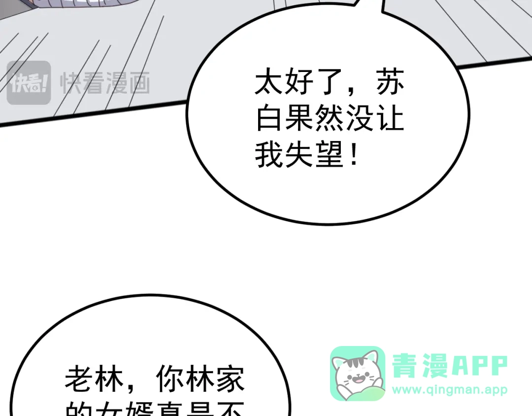 《万族入侵：开局驯化史诗级巨兽》第53话 激战！苏白一人力战万族强者！ 第136页