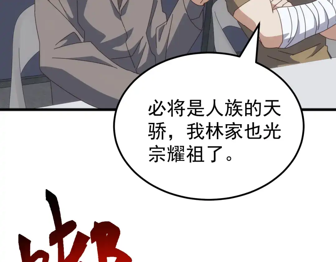 《万族入侵：开局驯化史诗级巨兽》第53话 激战！苏白一人力战万族强者！ 第138页