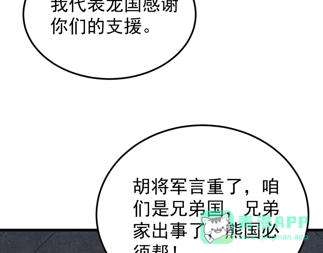 《万族入侵：开局驯化史诗级巨兽》第54话 乌龟大撤退！ 第11页