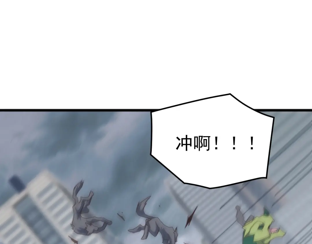 《万族入侵：开局驯化史诗级巨兽》第54话 乌龟大撤退！ 第120页
