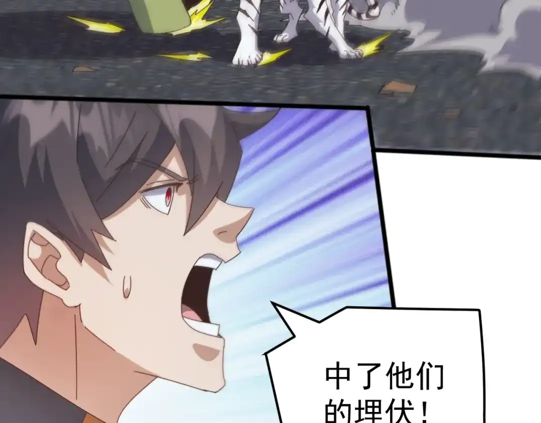 《万族入侵：开局驯化史诗级巨兽》第54话 乌龟大撤退！ 第132页