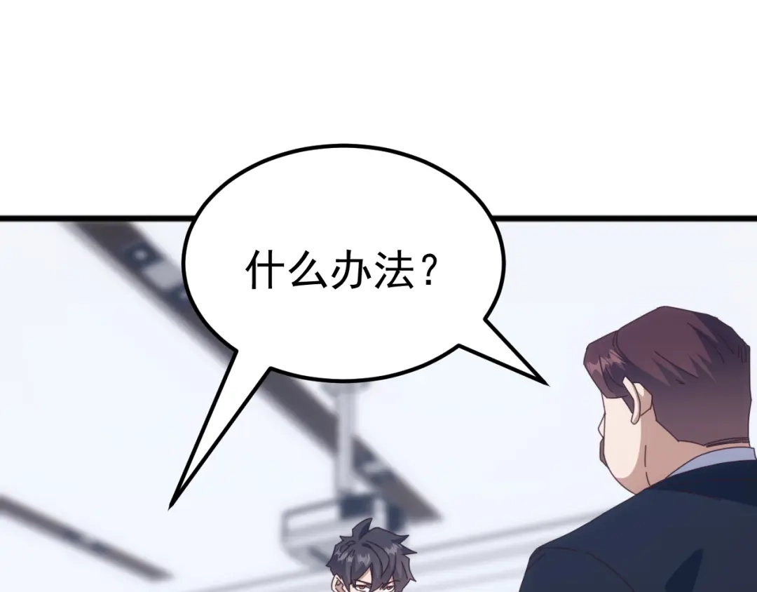 《万族入侵：开局驯化史诗级巨兽》第54话 乌龟大撤退！ 第37页