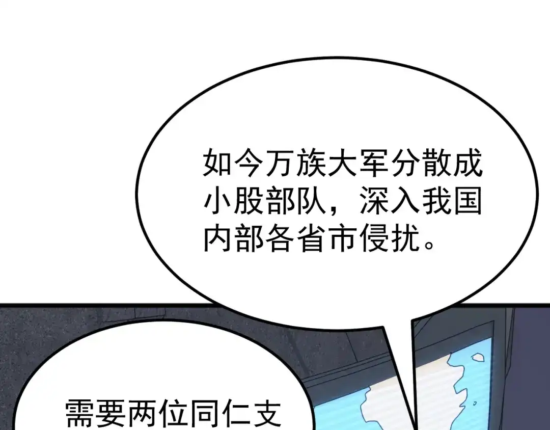 《万族入侵：开局驯化史诗级巨兽》第54话 乌龟大撤退！ 第14页