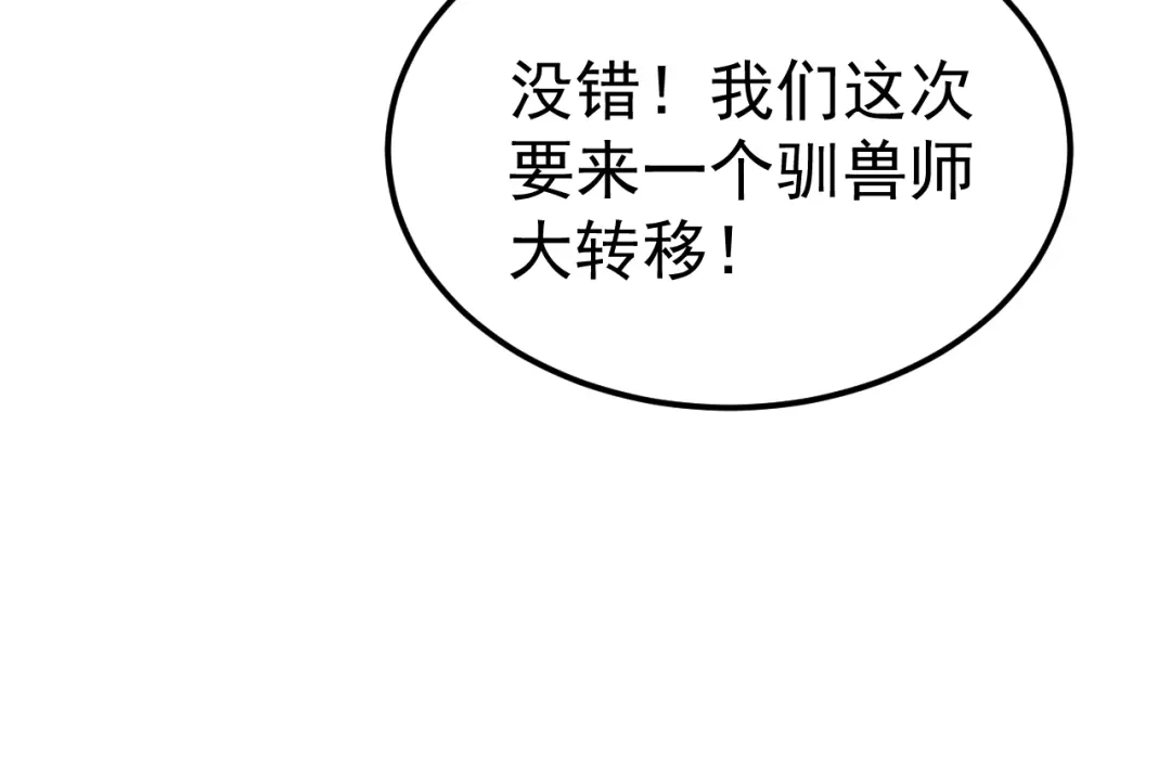 《万族入侵：开局驯化史诗级巨兽》第54话 乌龟大撤退！ 第47页