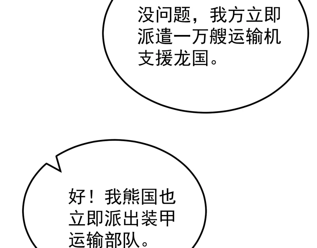《万族入侵：开局驯化史诗级巨兽》第54话 乌龟大撤退！ 第18页