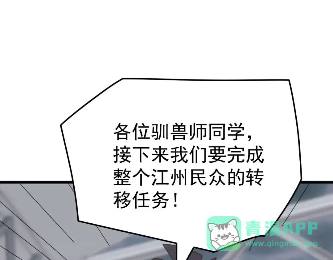 《万族入侵：开局驯化史诗级巨兽》第54话 乌龟大撤退！ 第51页