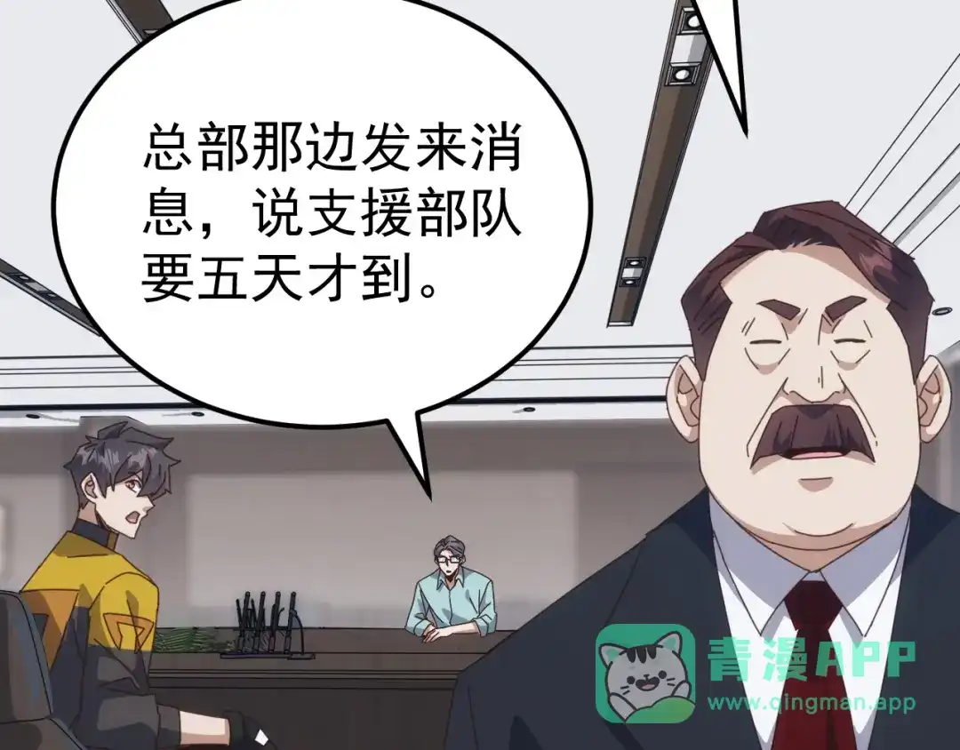 《万族入侵：开局驯化史诗级巨兽》第54话 乌龟大撤退！ 第31页