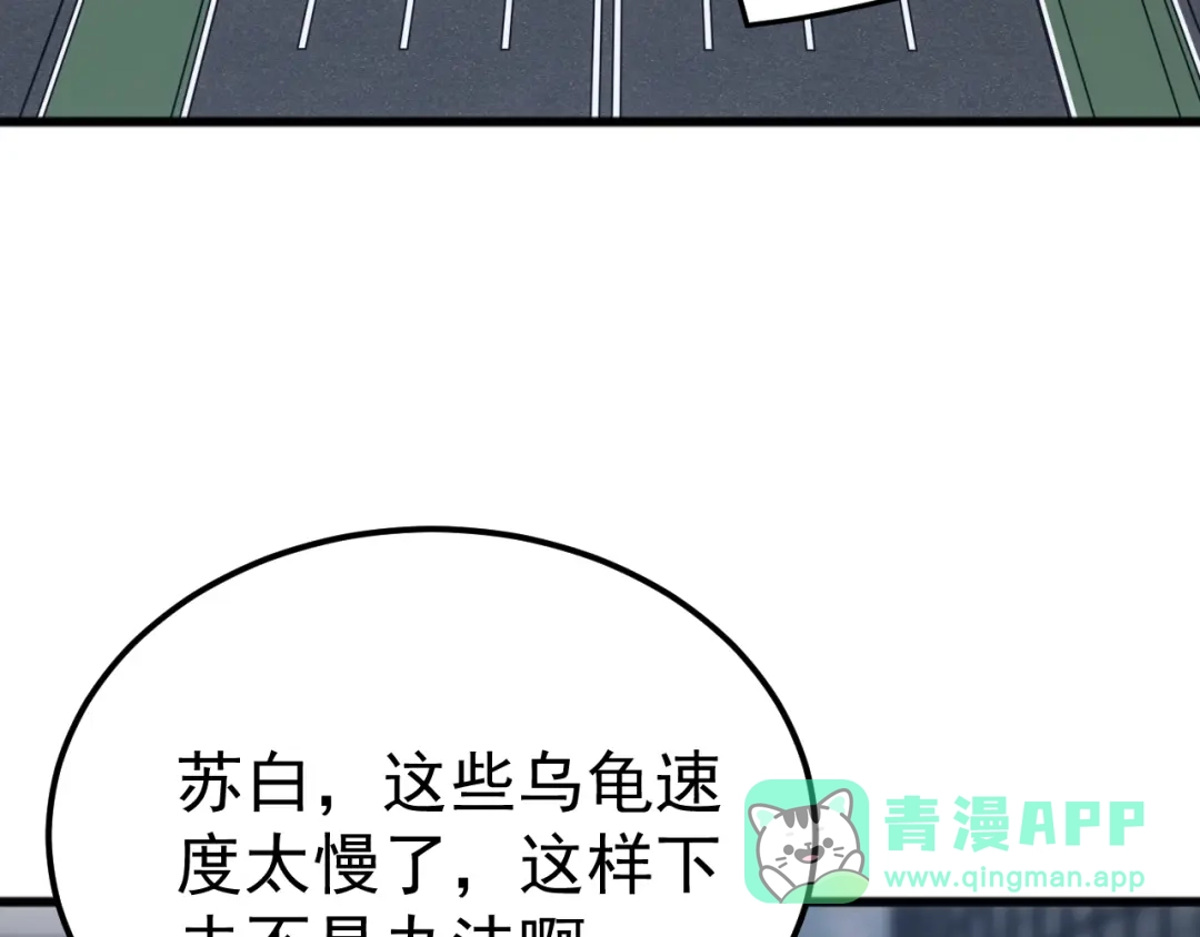 《万族入侵：开局驯化史诗级巨兽》第54话 乌龟大撤退！ 第101页