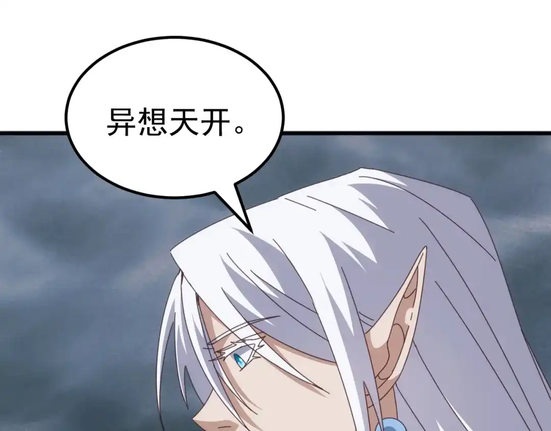 《万族入侵：开局驯化史诗级巨兽》第54话 乌龟大撤退！ 第77页