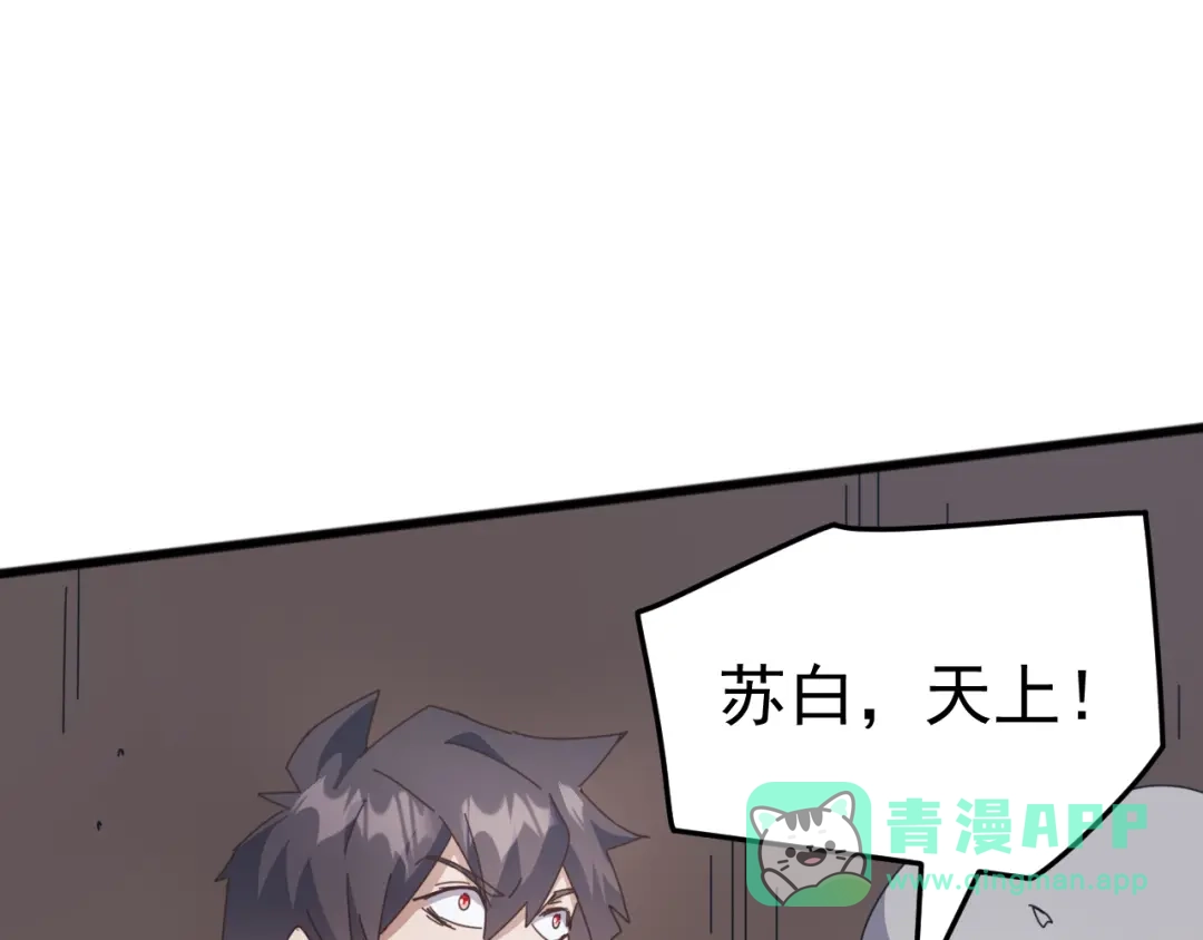 《万族入侵：开局驯化史诗级巨兽》第54话 乌龟大撤退！ 第136页