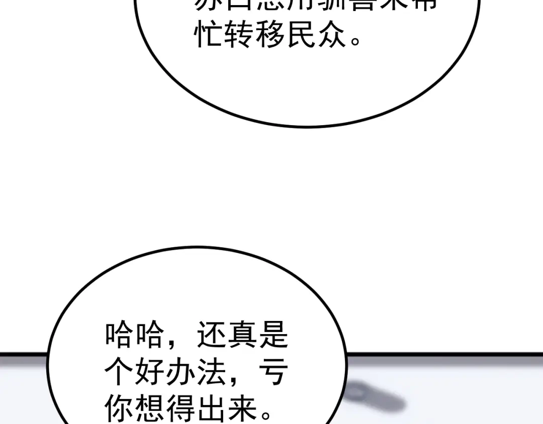 《万族入侵：开局驯化史诗级巨兽》第54话 乌龟大撤退！ 第44页